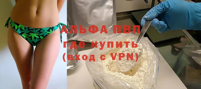 купить наркоту  hydra ONION  Альфа ПВП VHQ  Берёзовский 